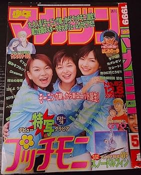 プッチモニ グラビア切り抜き ヤングマガジン No.915 後藤真希 市井紗耶香 61XW+rthG9L._UF350,350_QL80_.jpg